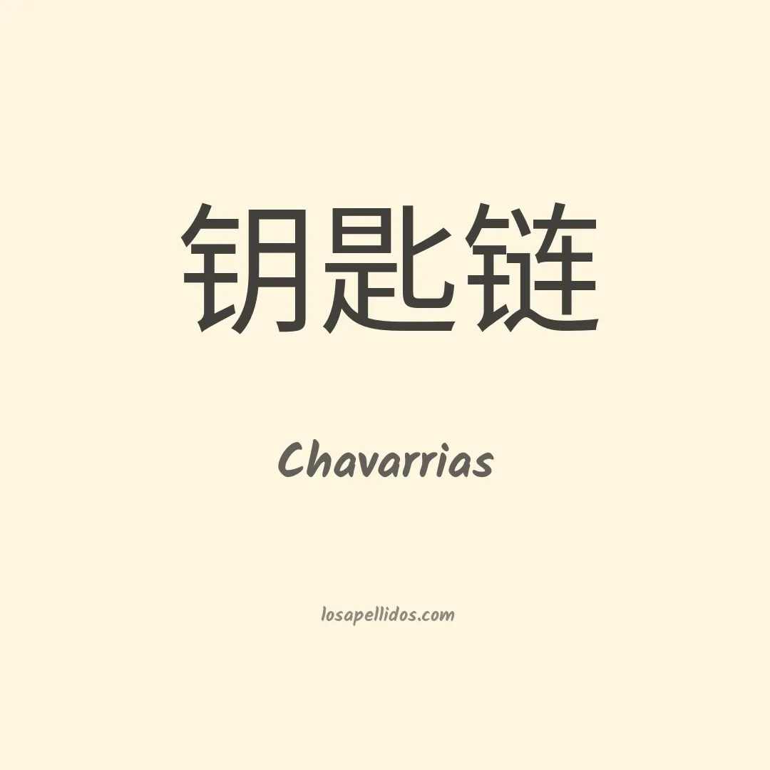 Chavarrias en chino