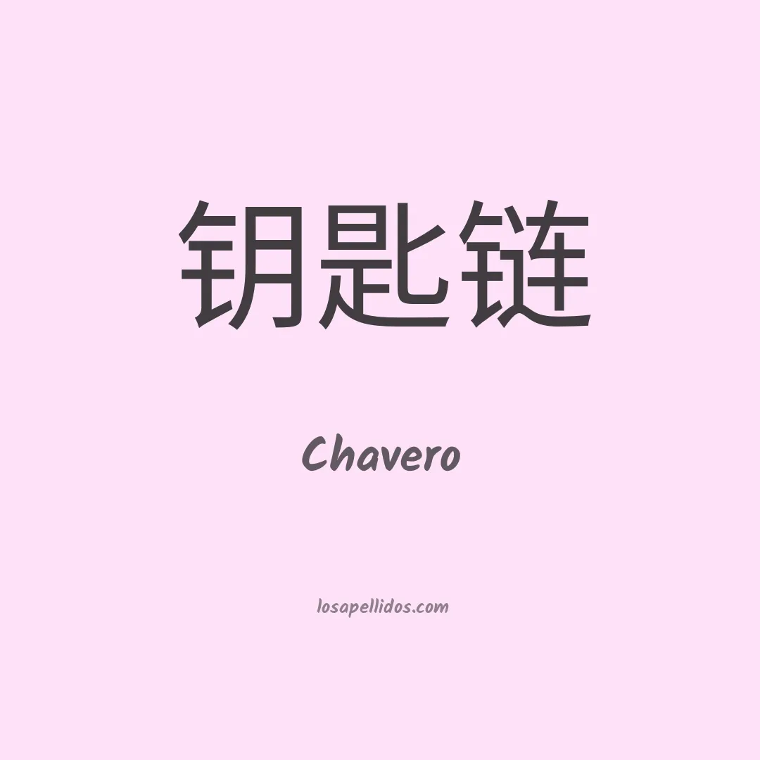 Chavero en chino
