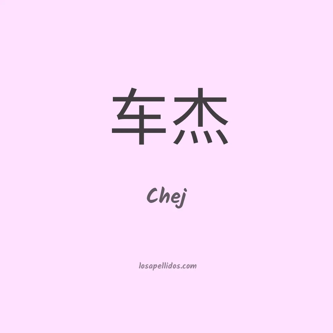 Chej en chino