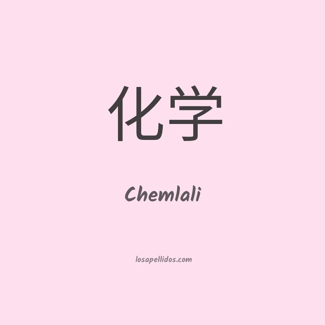 Chemlali en chino
