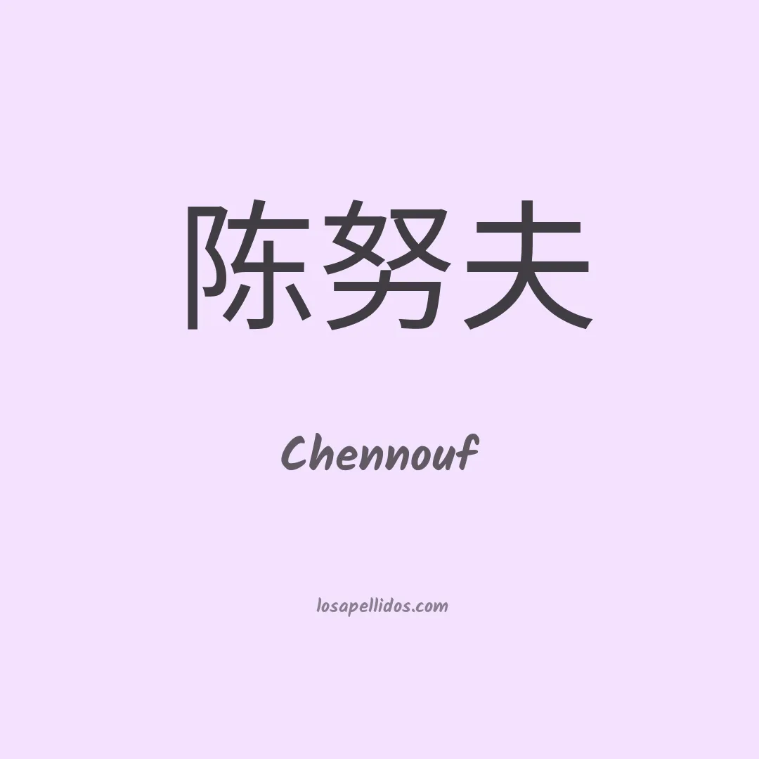 Chennouf en chino