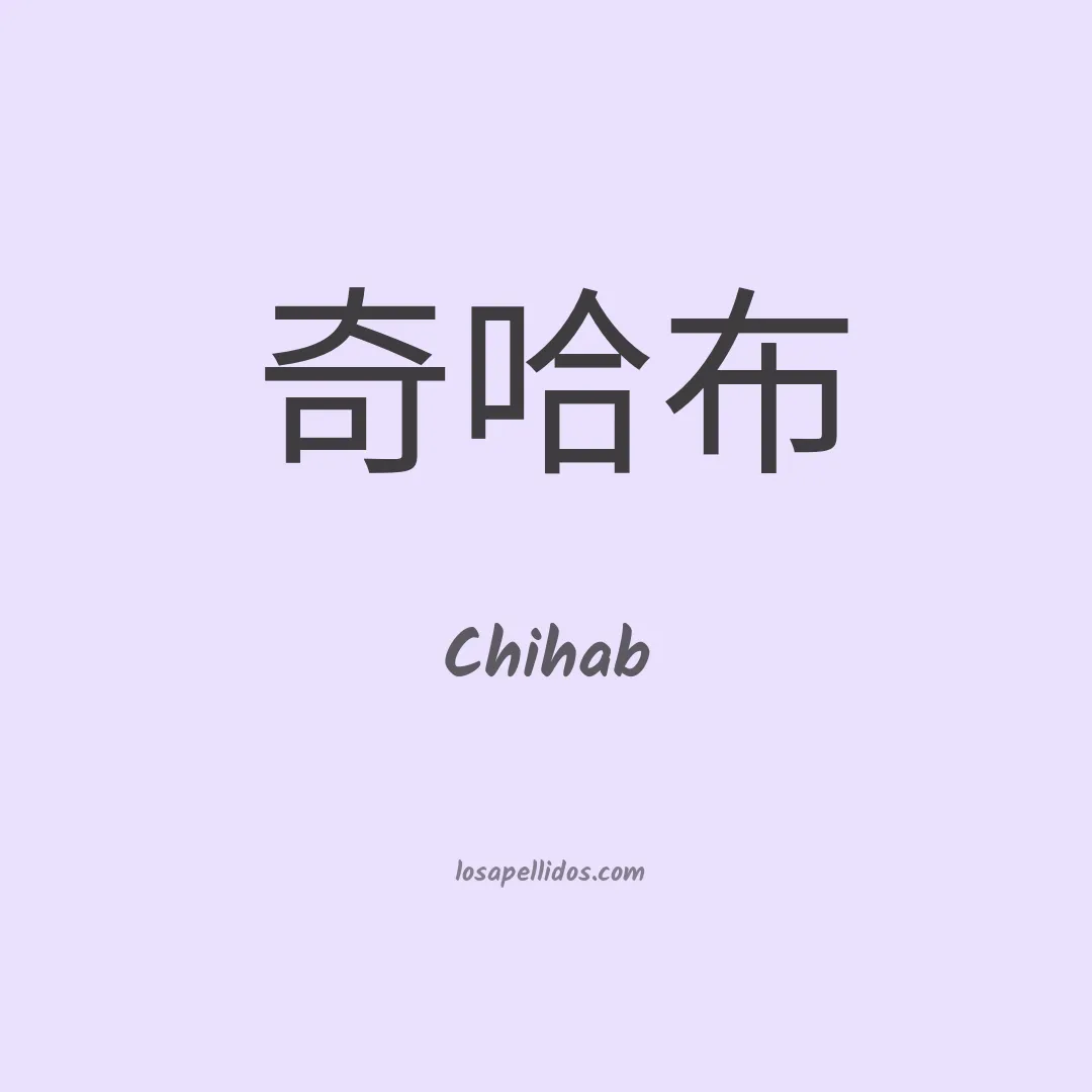 Chihab en chino