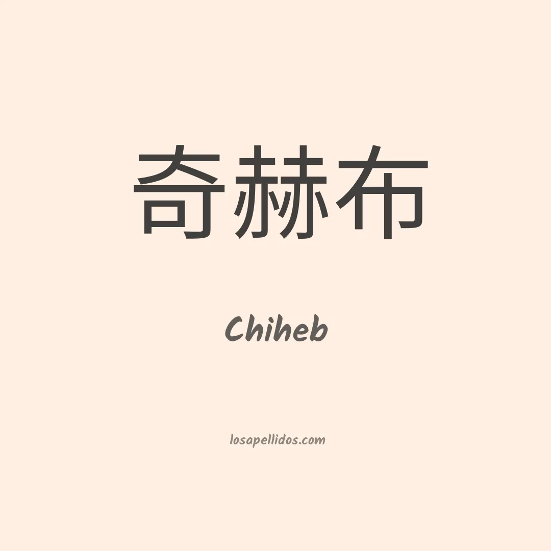 Chiheb en chino