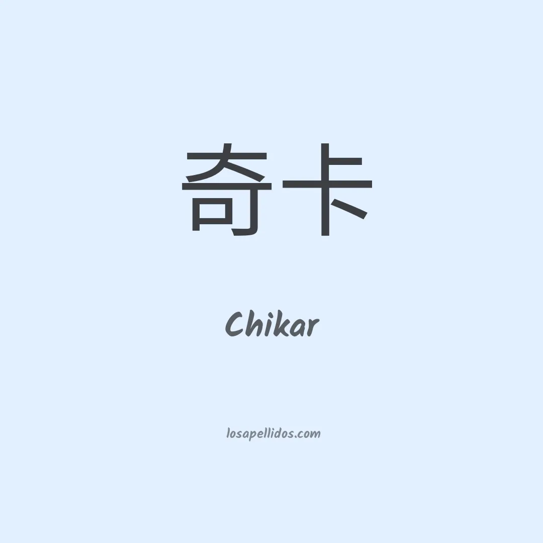 Chikar en chino