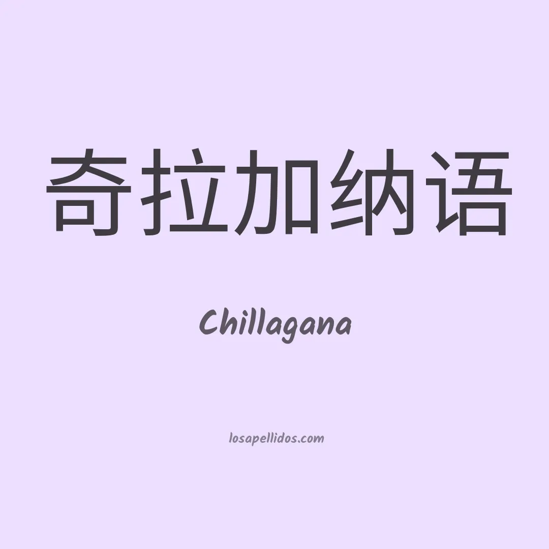 Chillagana en chino