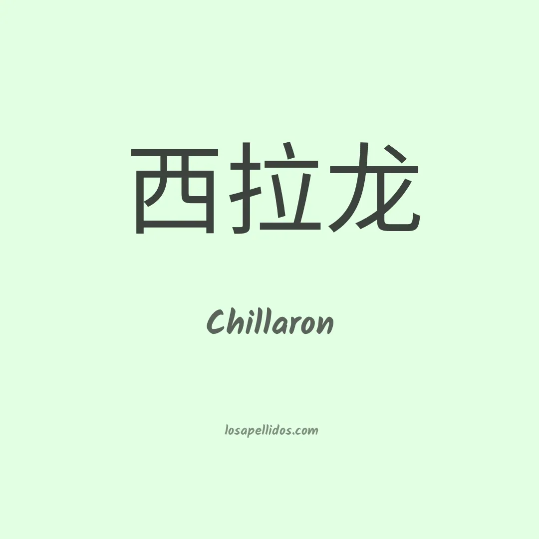 Chillaron en chino