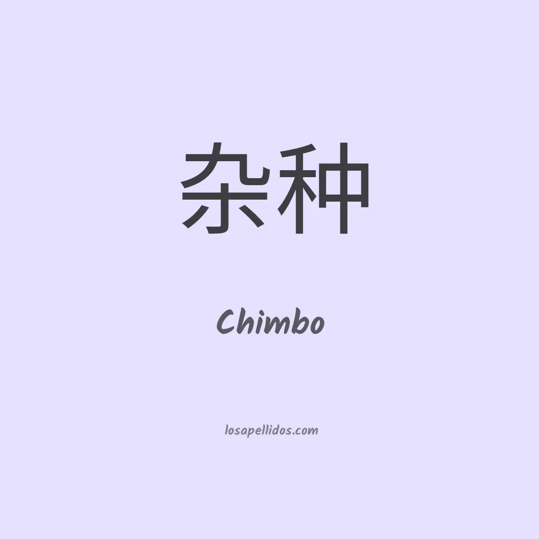 Chimbo en chino
