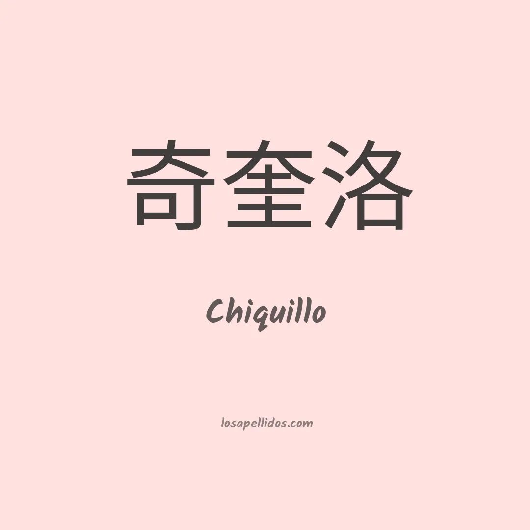 Chiquillo en chino