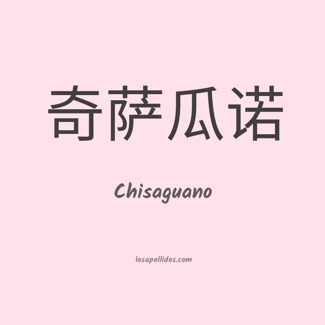 Chisaguano en chino