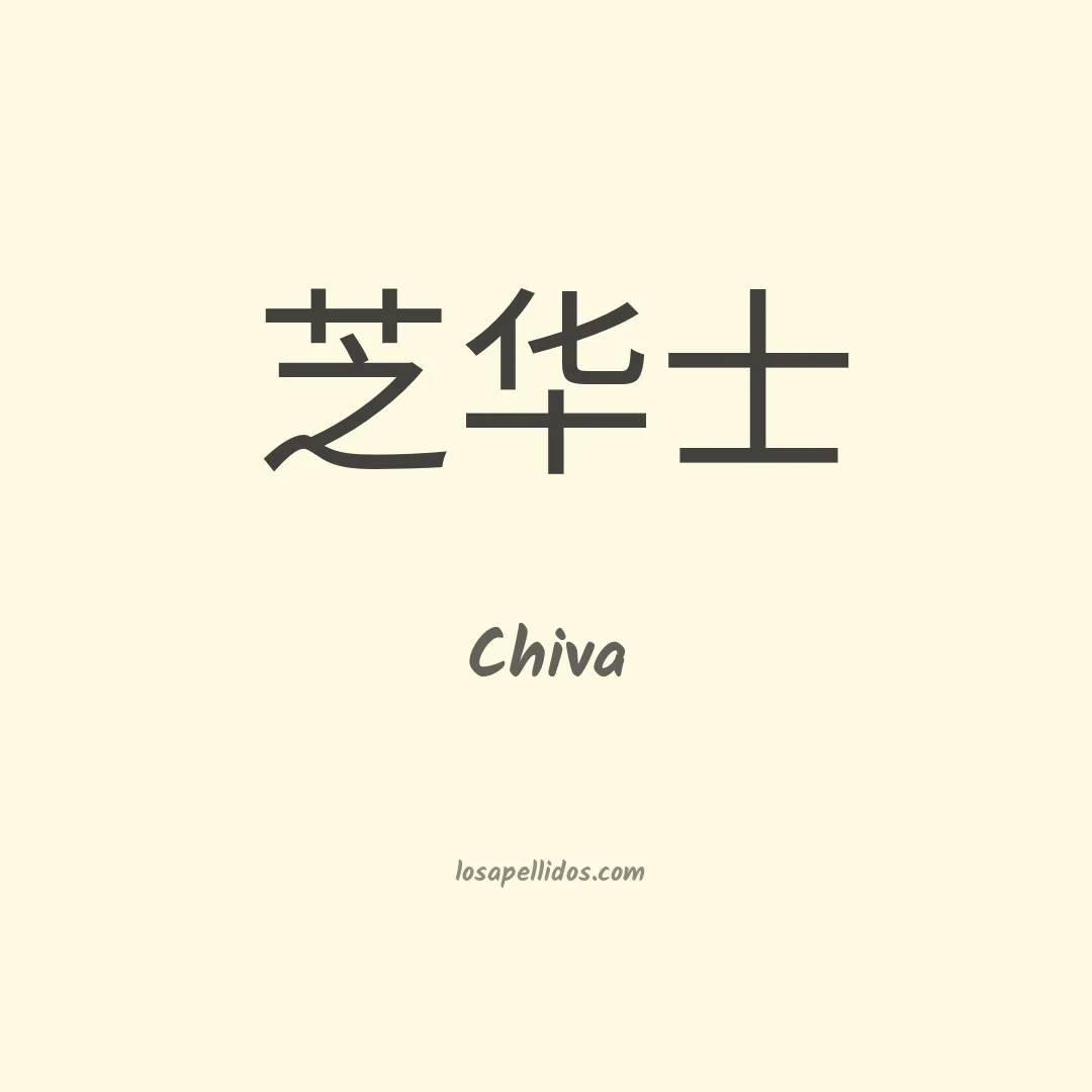 Chiva en chino