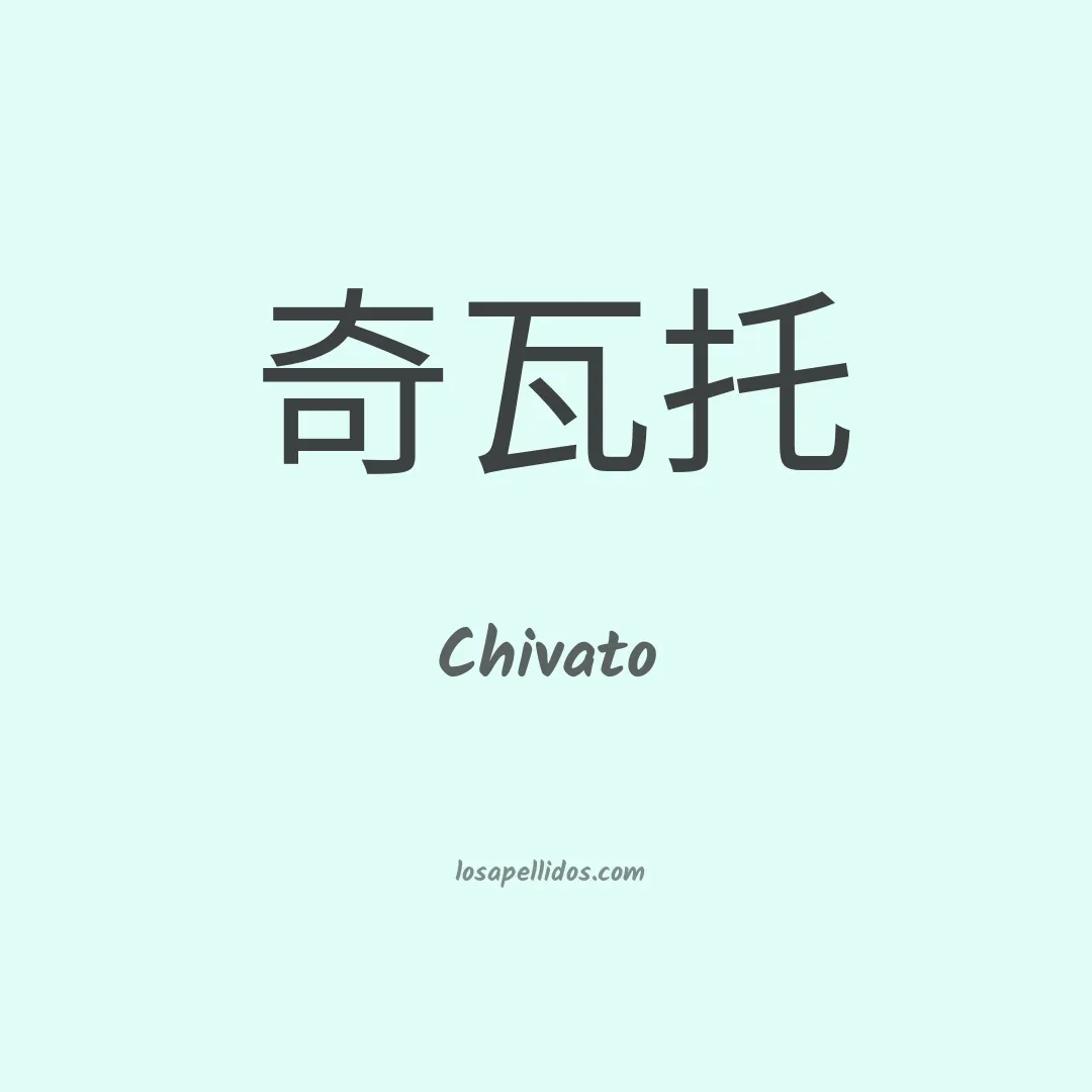 Chivato en chino