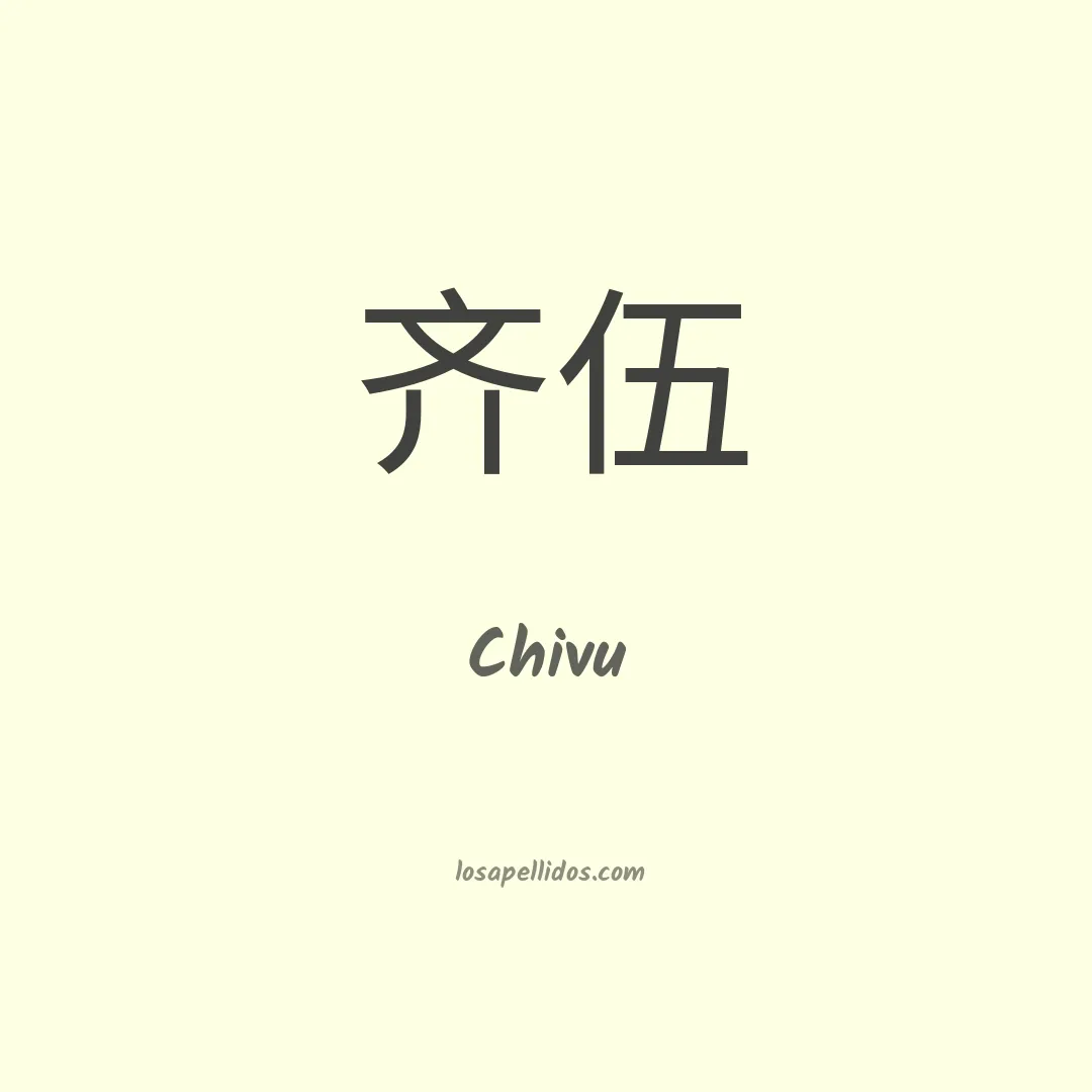 Chivu en chino
