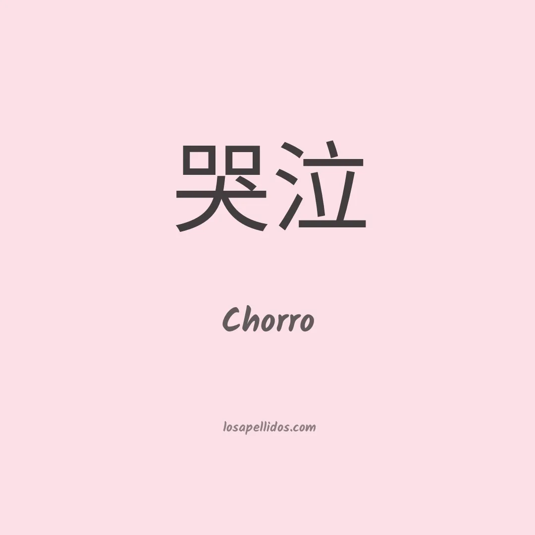 Chorro en chino
