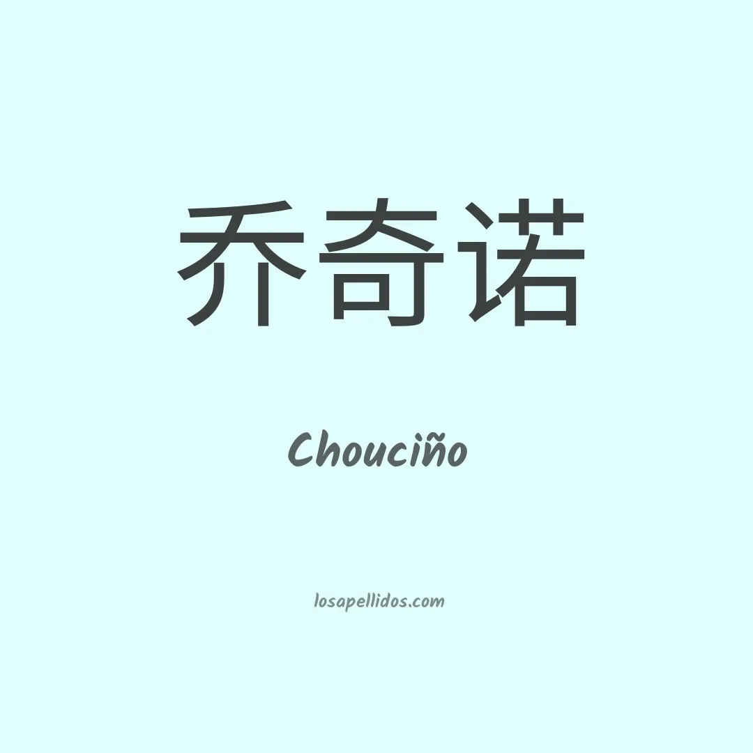 Chouciño en chino