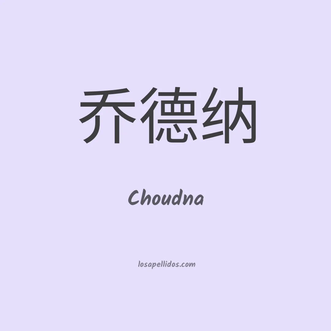 Choudna en chino