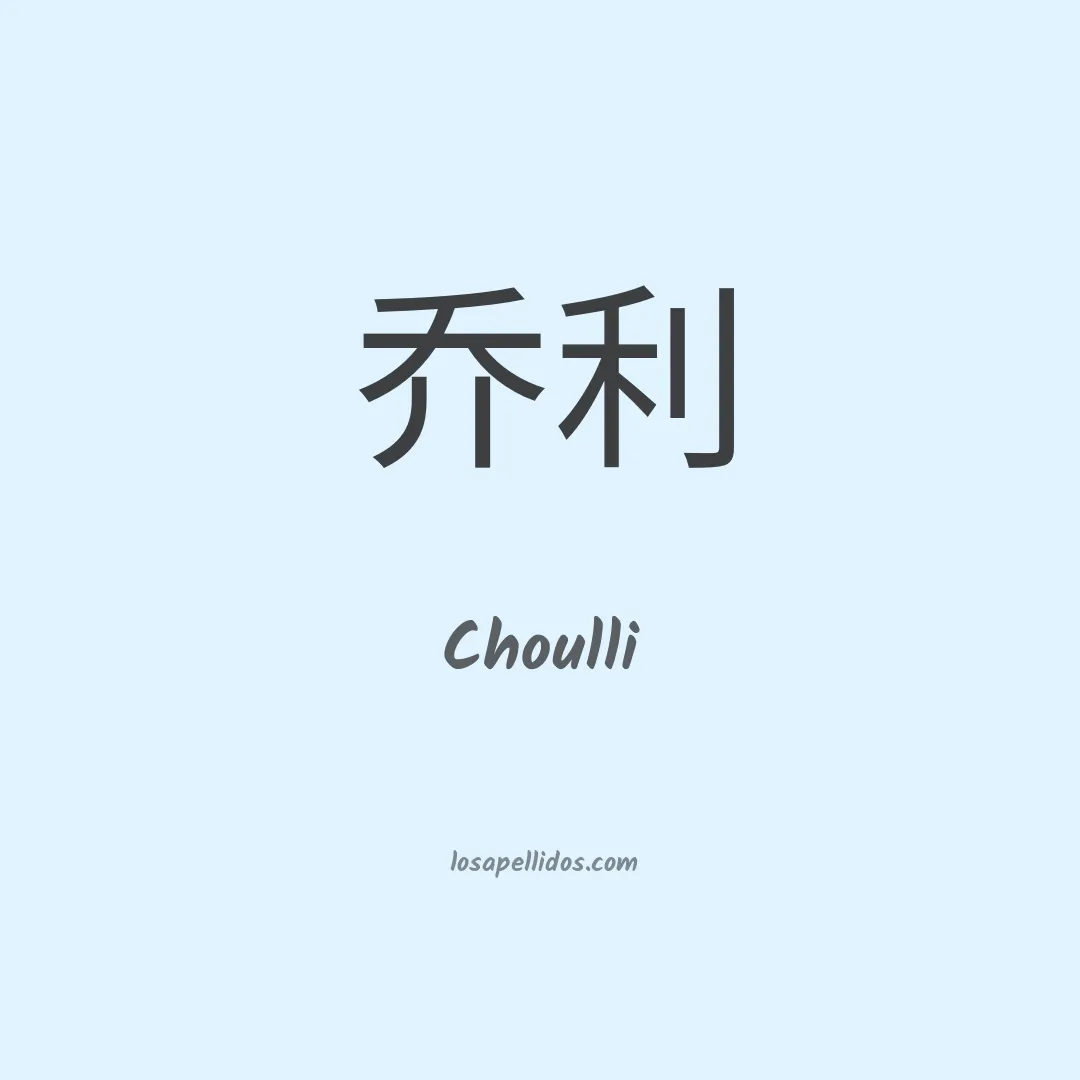 Choulli en chino