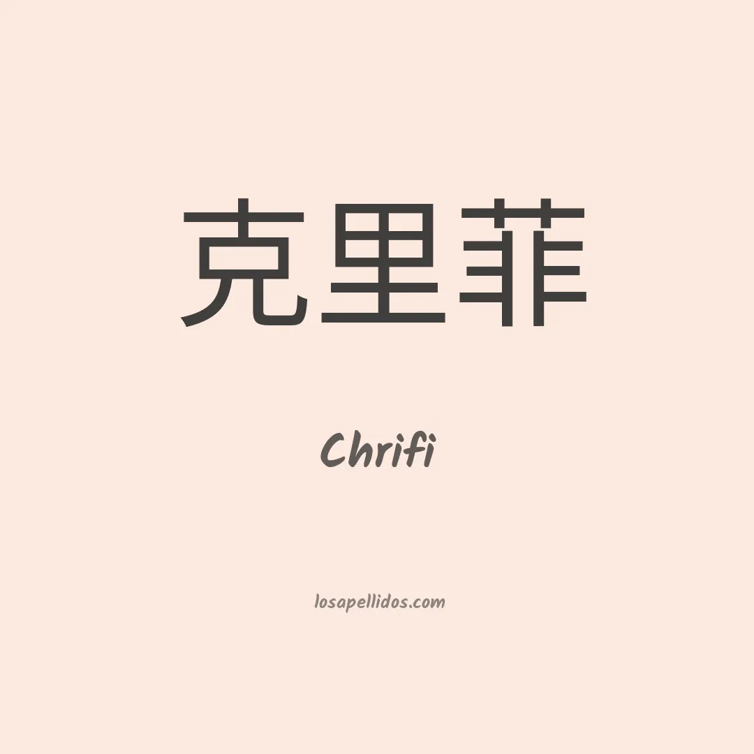 Chrifi en chino