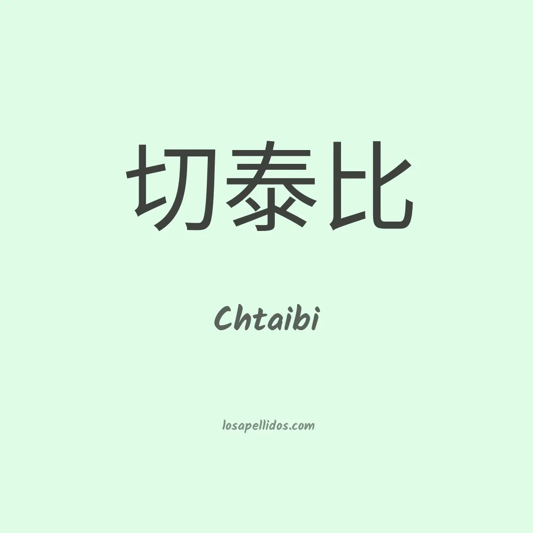 Chtaibi en chino