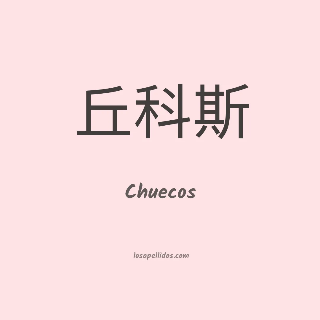 Chuecos en chino
