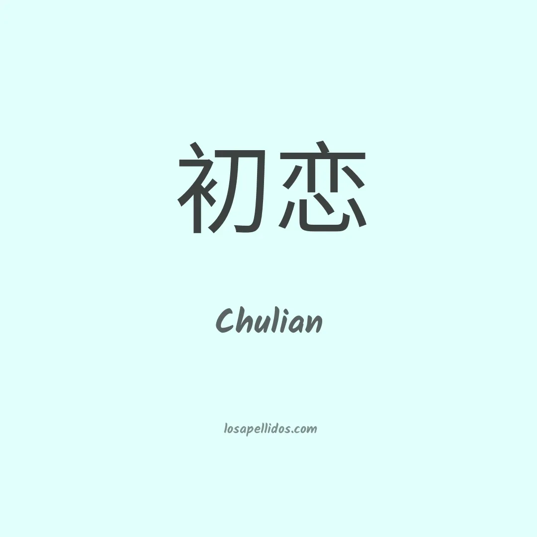 Chulian en chino
