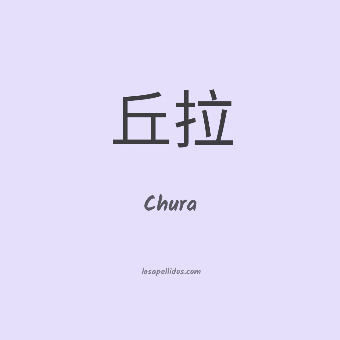 Chura en chino