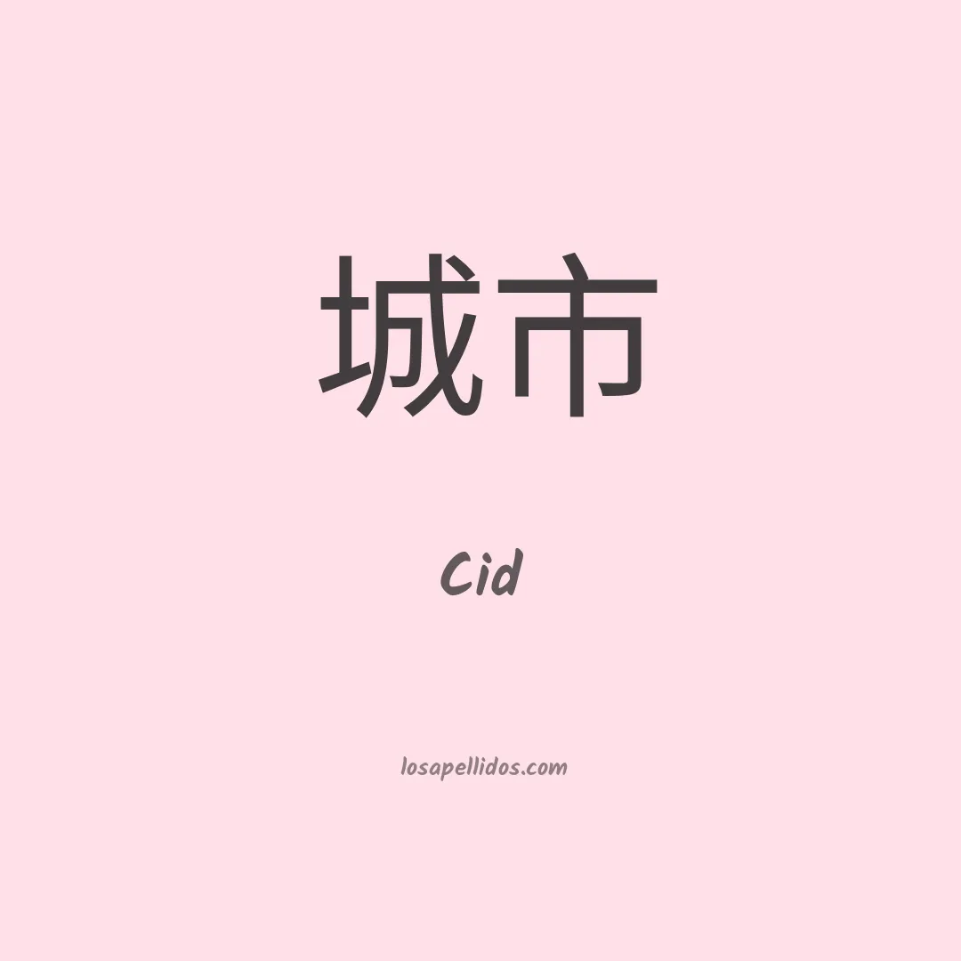 Cid en chino