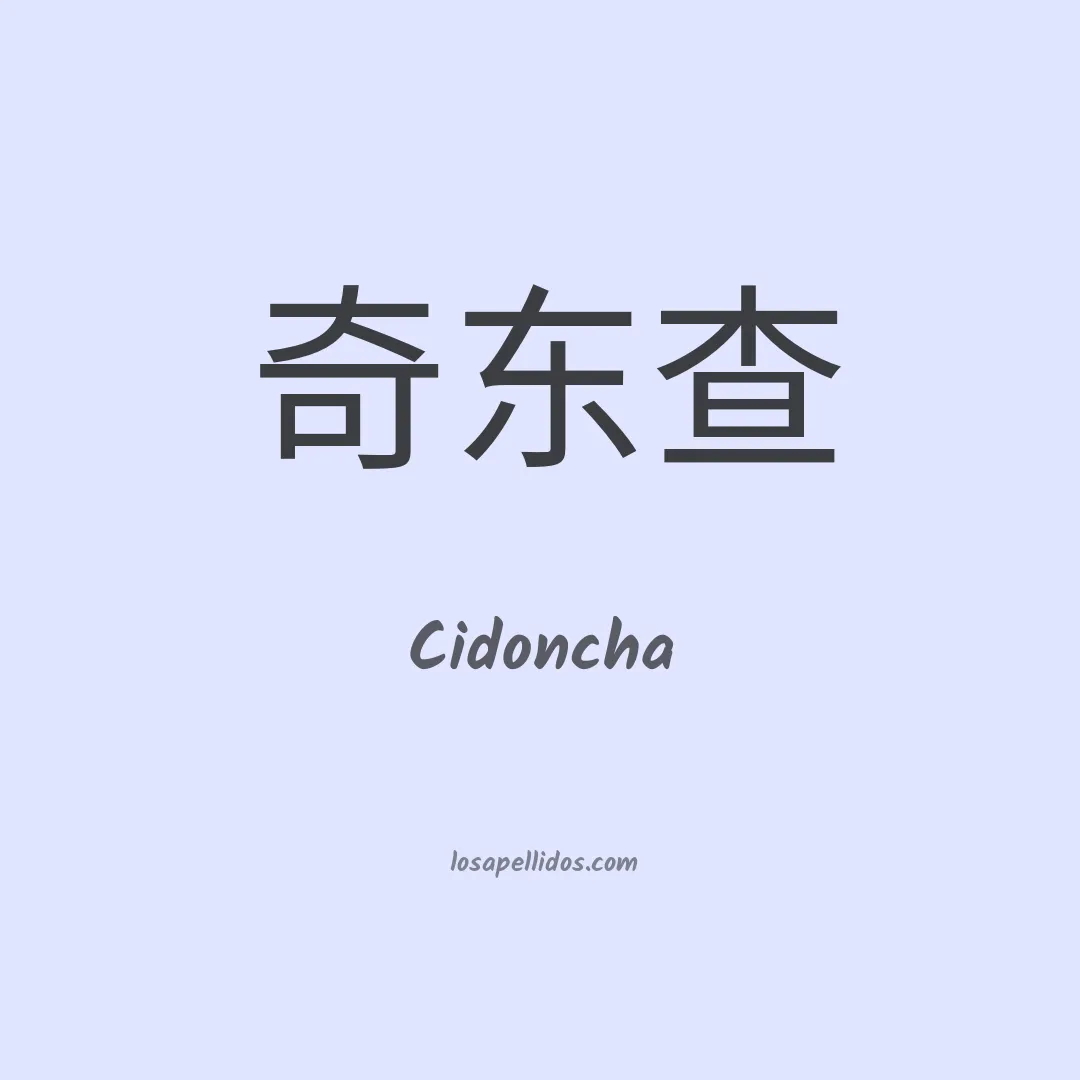 Cidoncha en chino