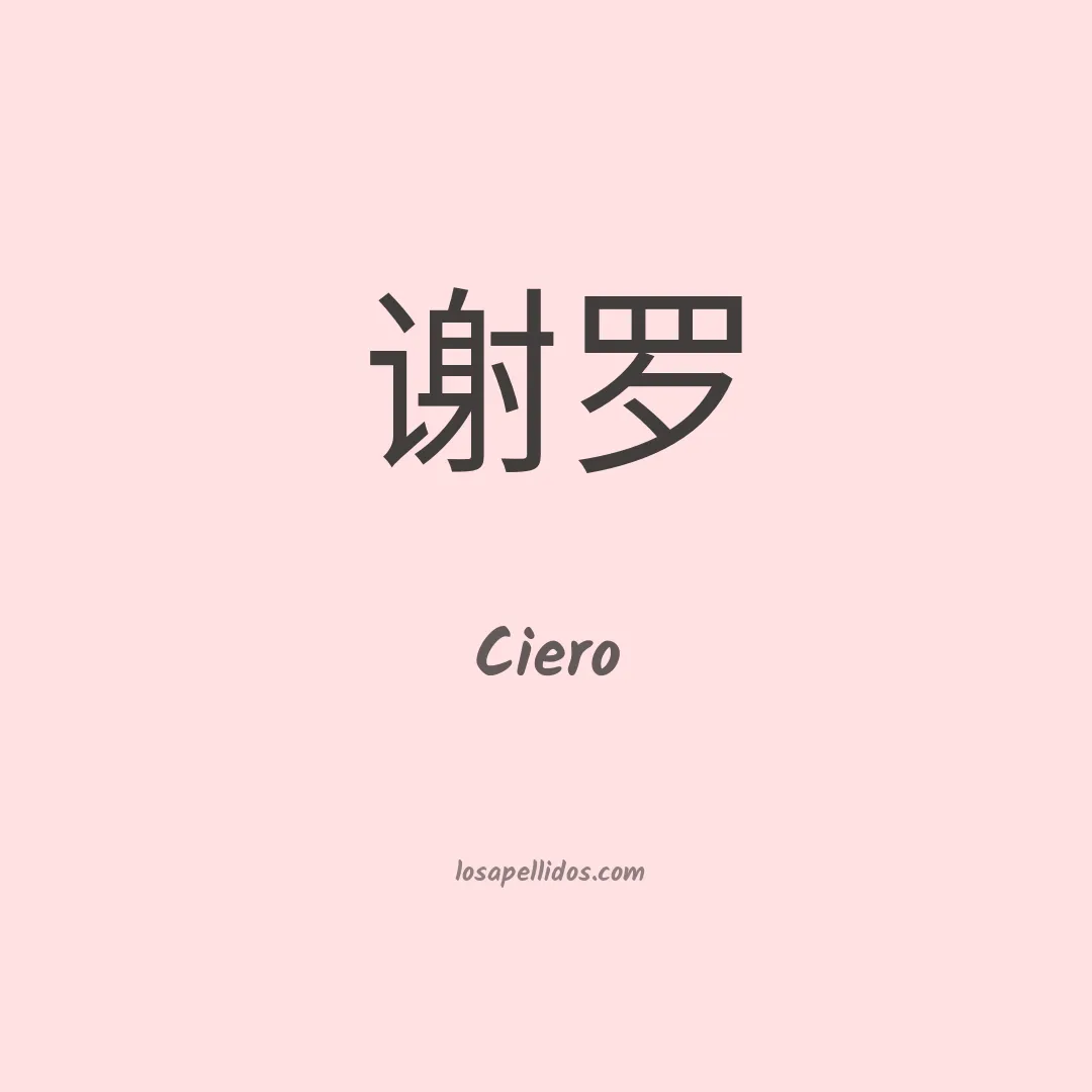 Ciero en chino