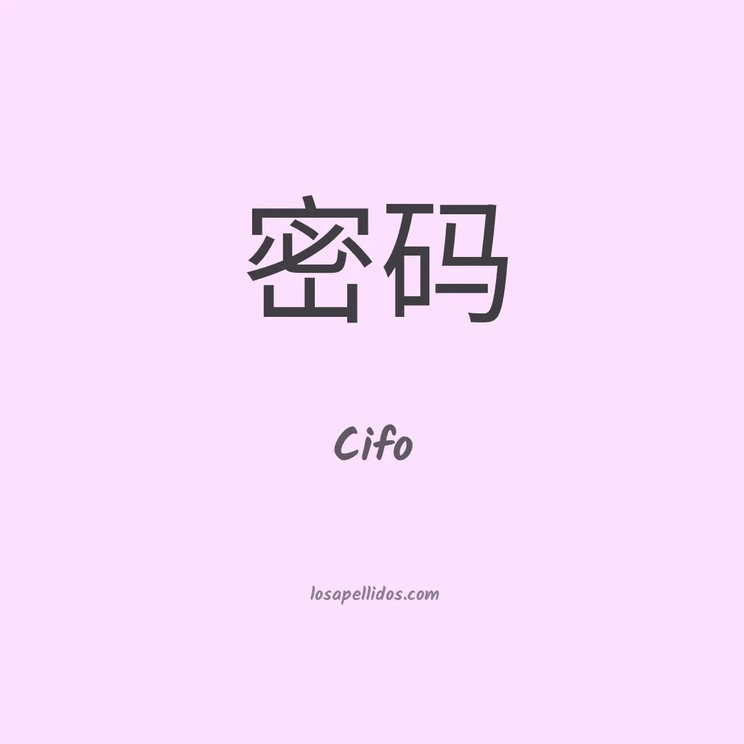 Cifo en chino