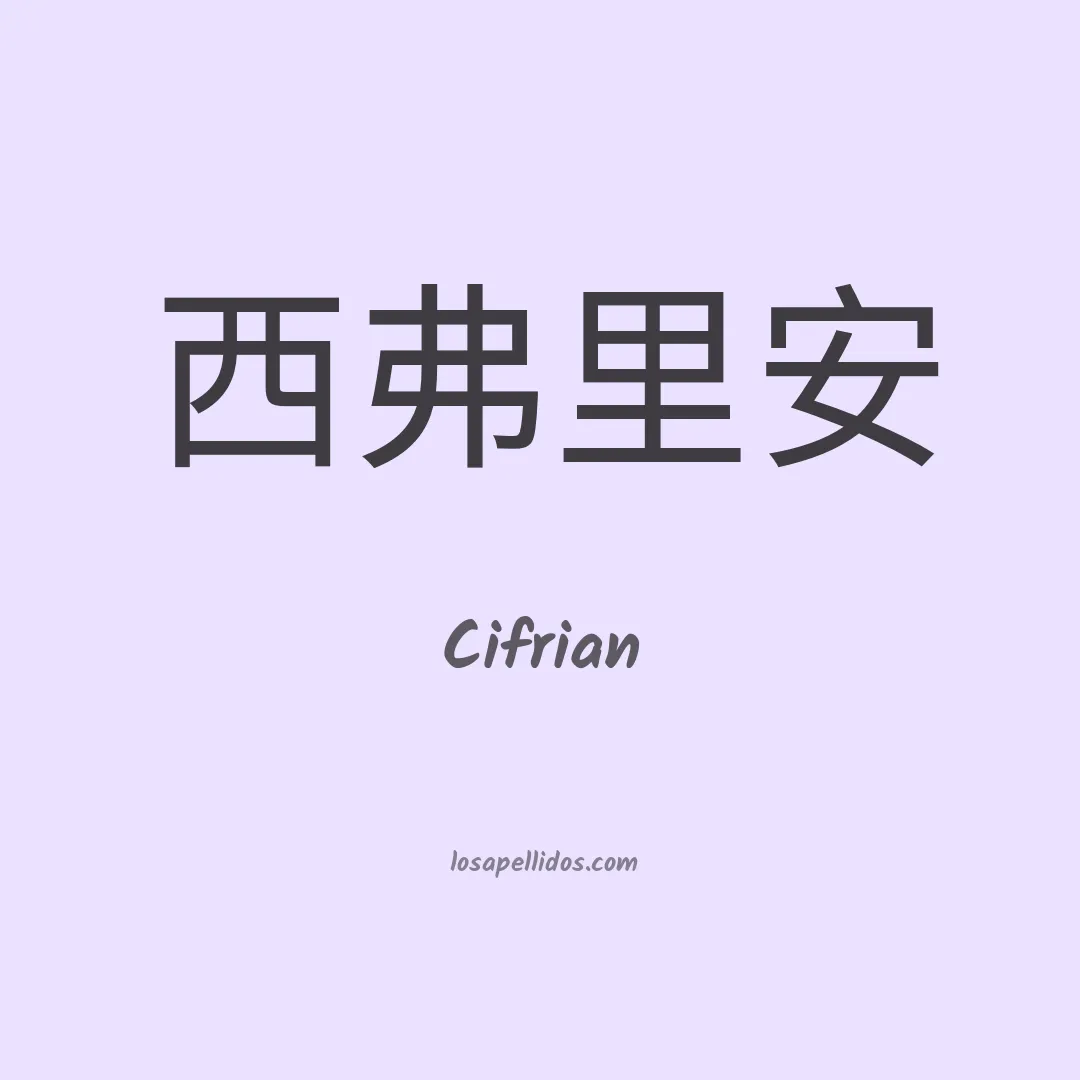 Cifrian en chino