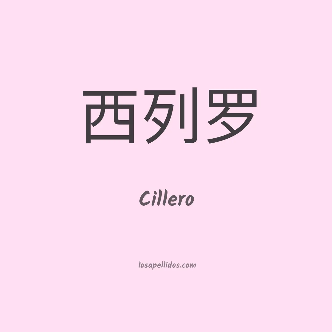 Cillero en chino