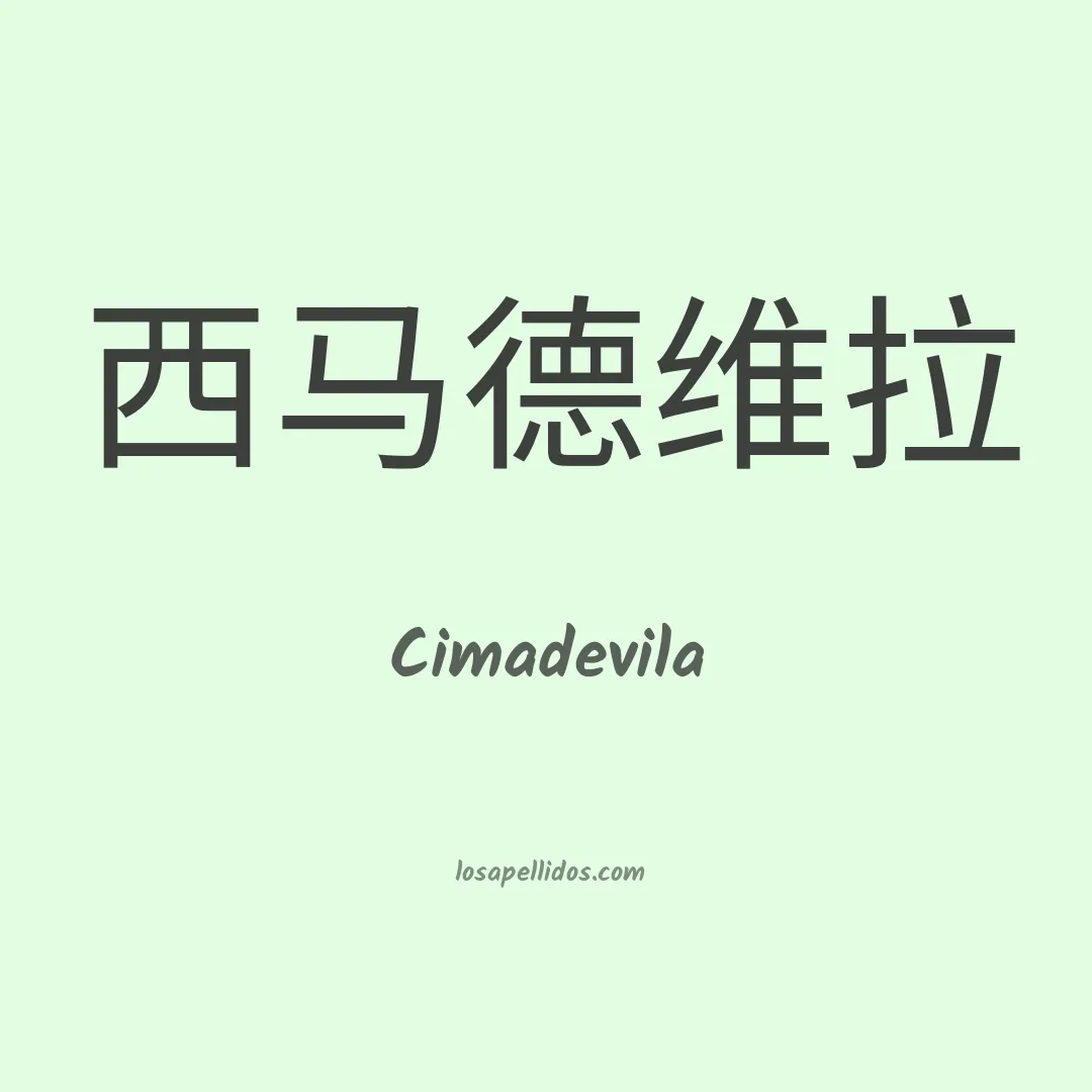 Cimadevila en chino
