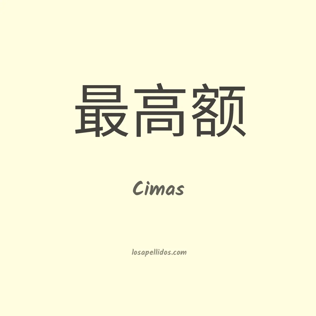 Cimas en chino