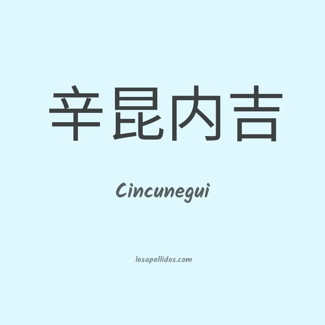 Cincunegui en chino