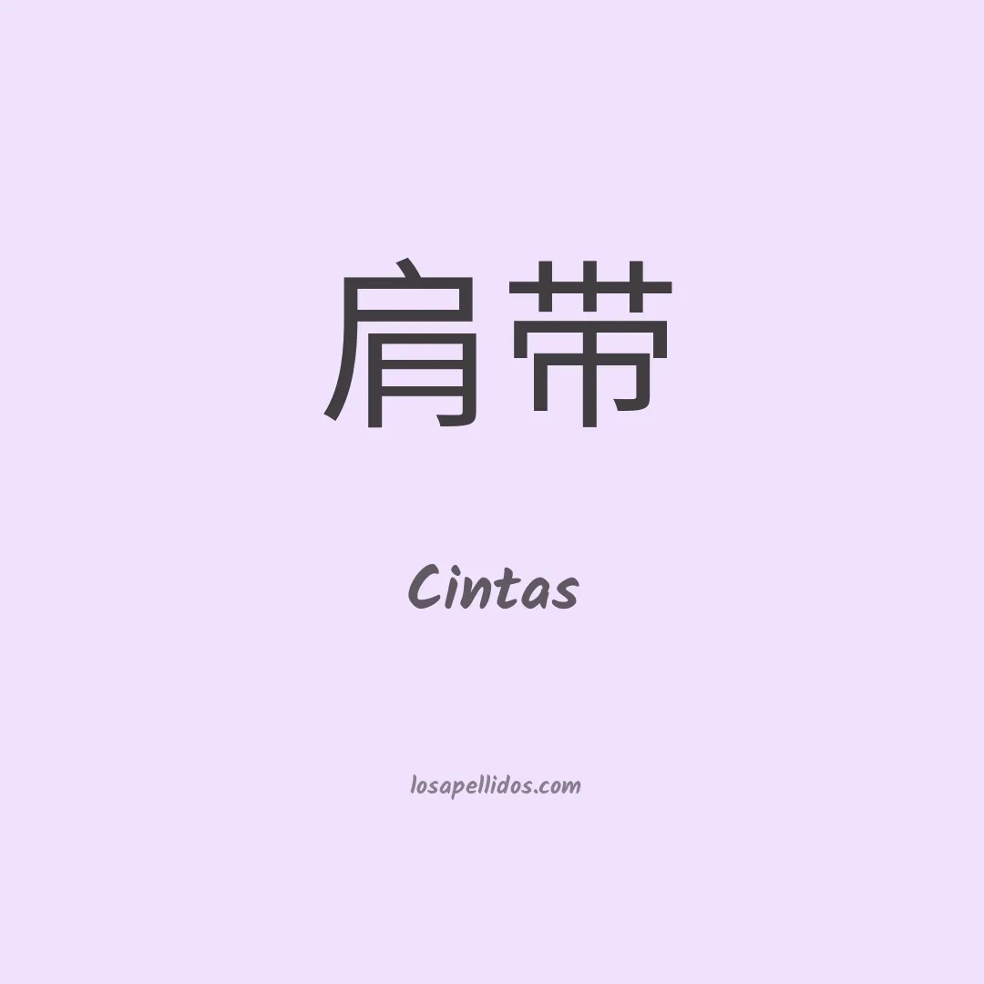 Cintas en chino