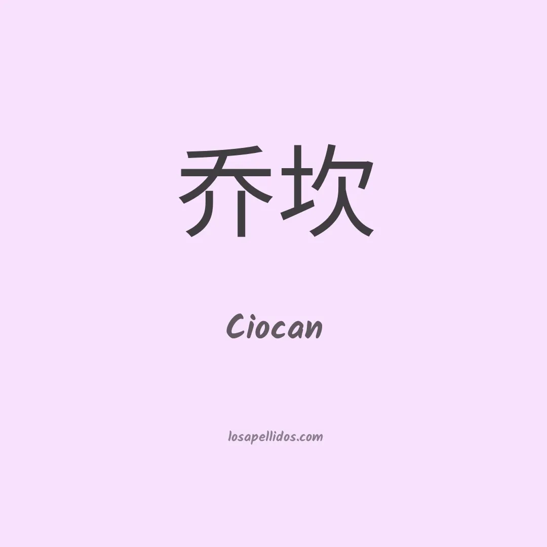 Ciocan en chino