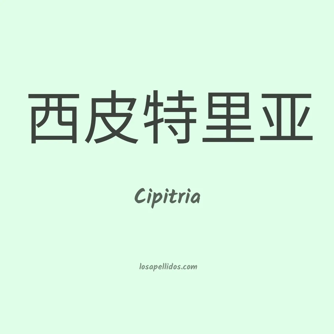 Cipitria en chino