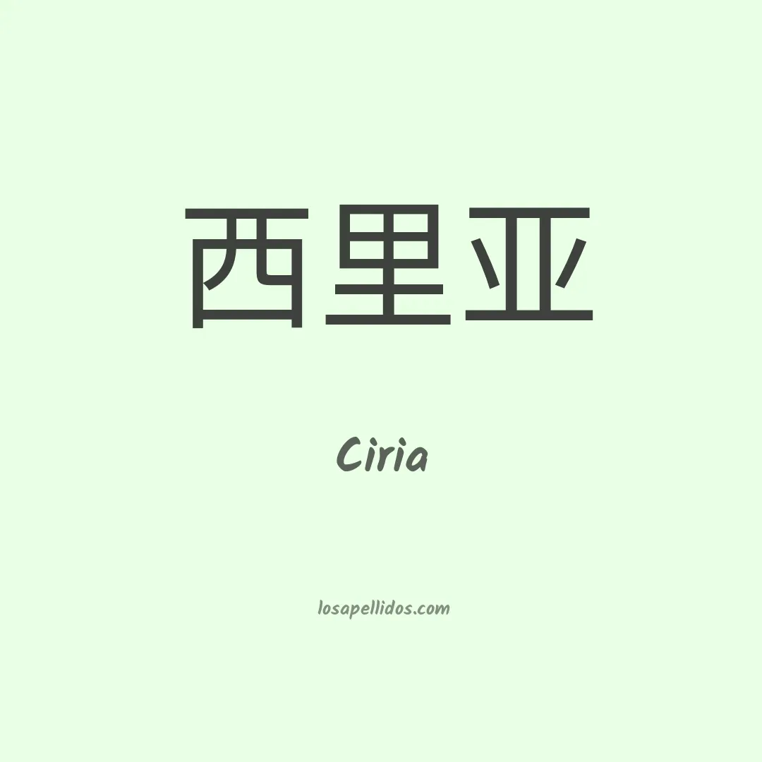 Ciria en chino