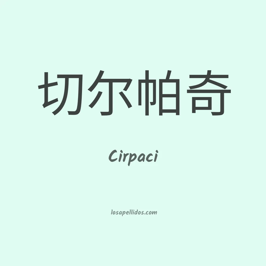 Cirpaci en chino