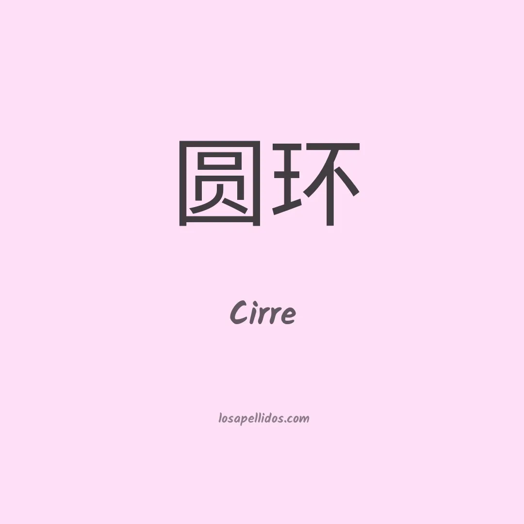Cirre en chino
