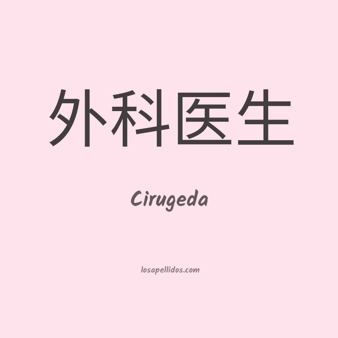 Cirugeda en chino