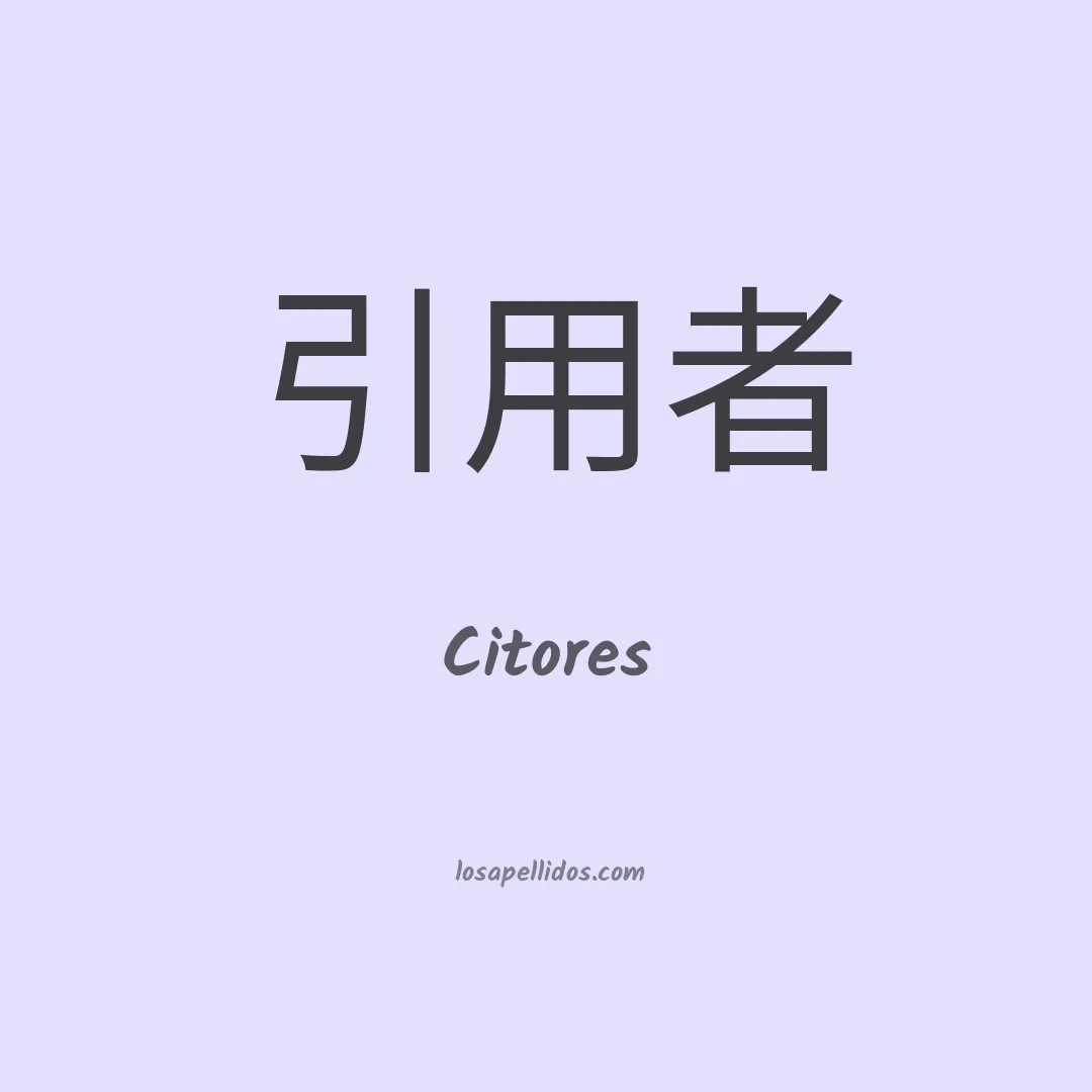 Citores en chino