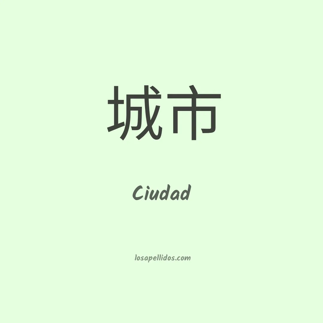 Ciudad en chino