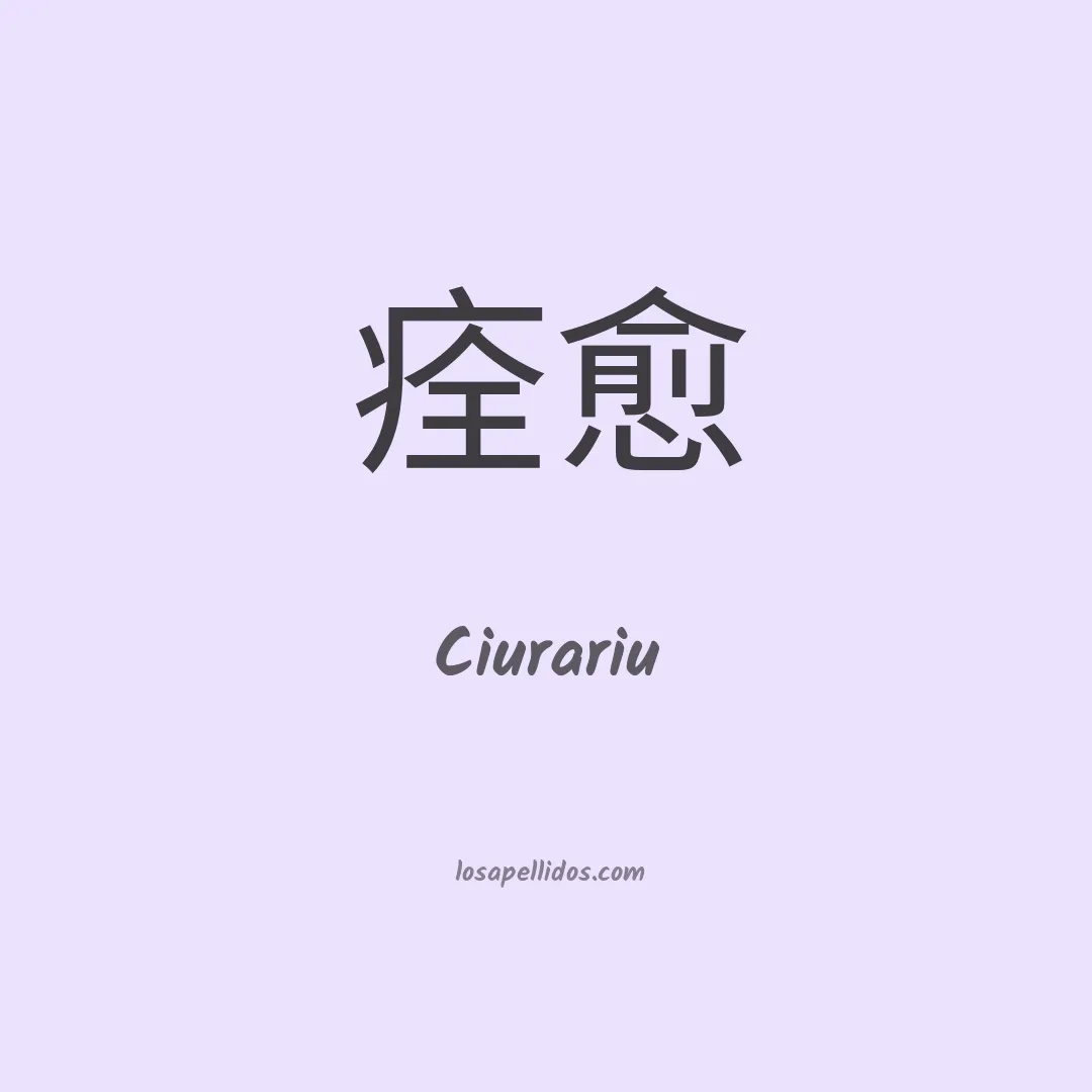 Ciurariu en chino