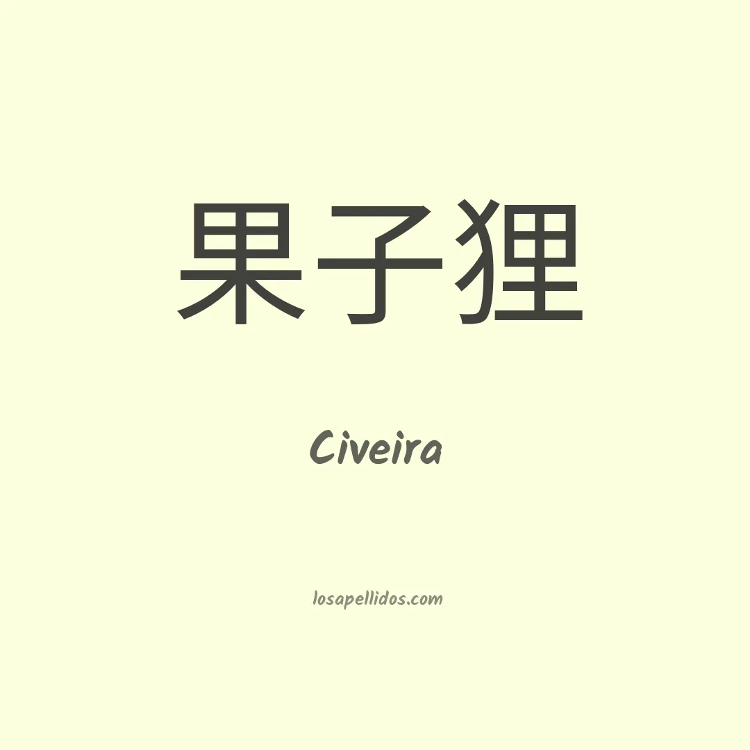 Civeira en chino