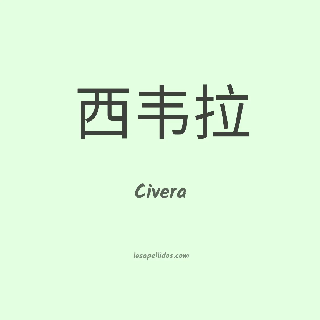 Civera en chino