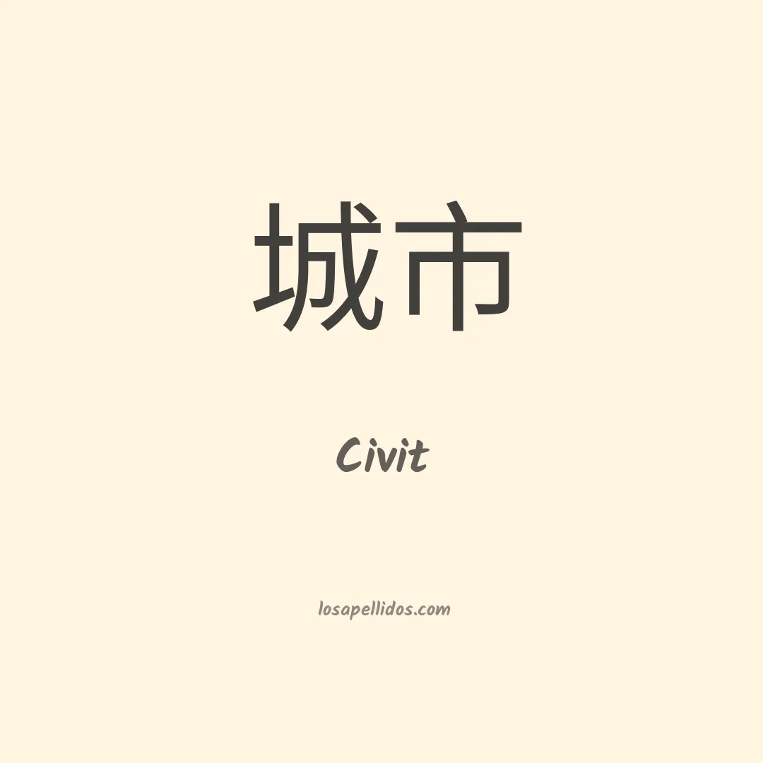 Civit en chino