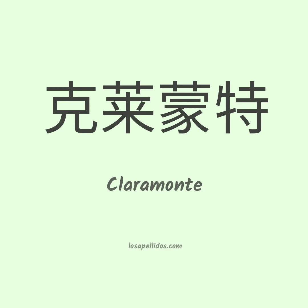 Claramonte en chino