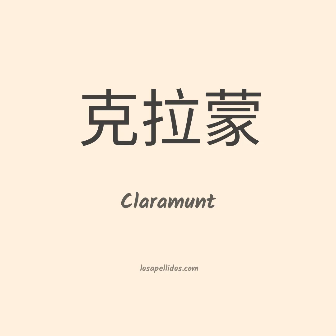 Claramunt en chino