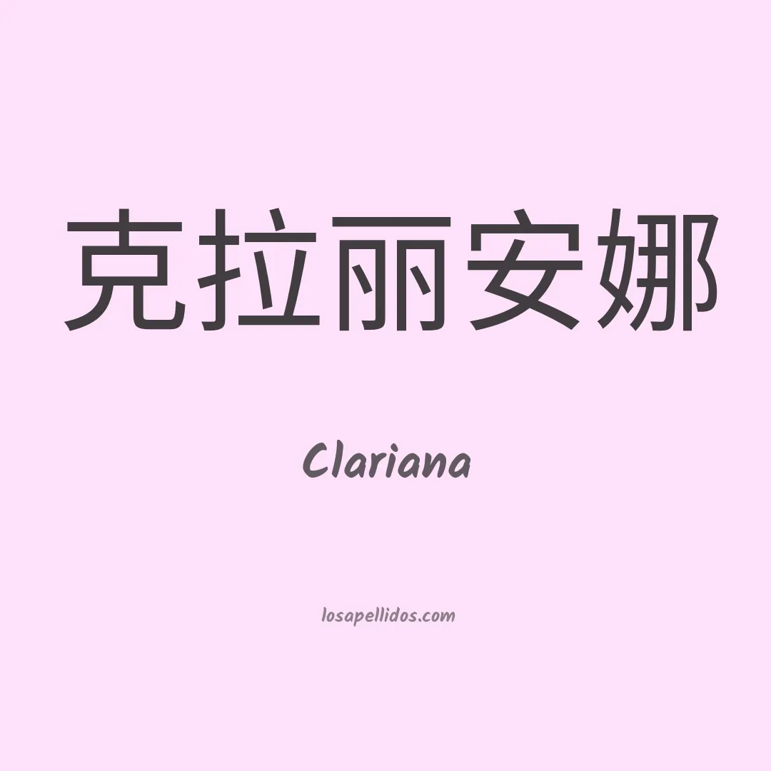 Clariana en chino